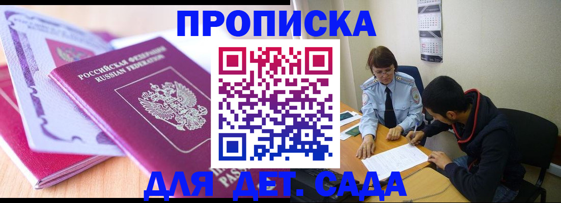 временная регистрация адрес в Советске