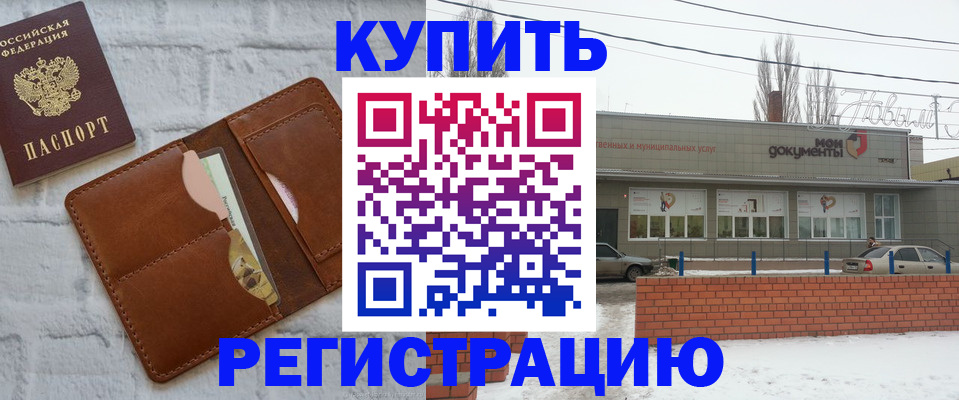 временная регистрация в Советске