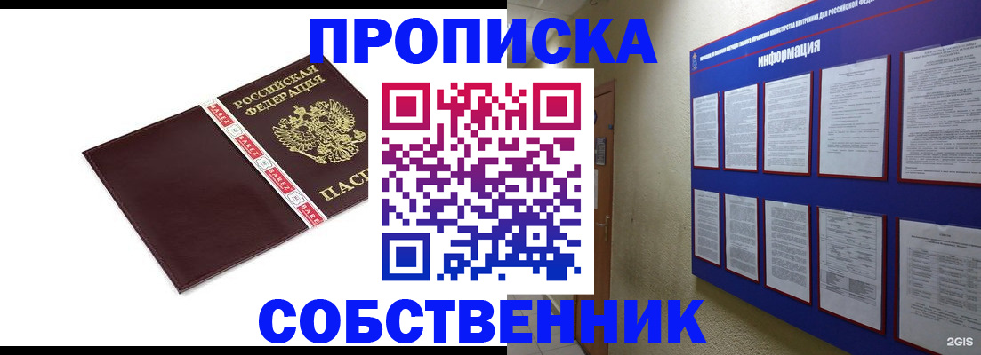 временная регистрация для школы в Советске