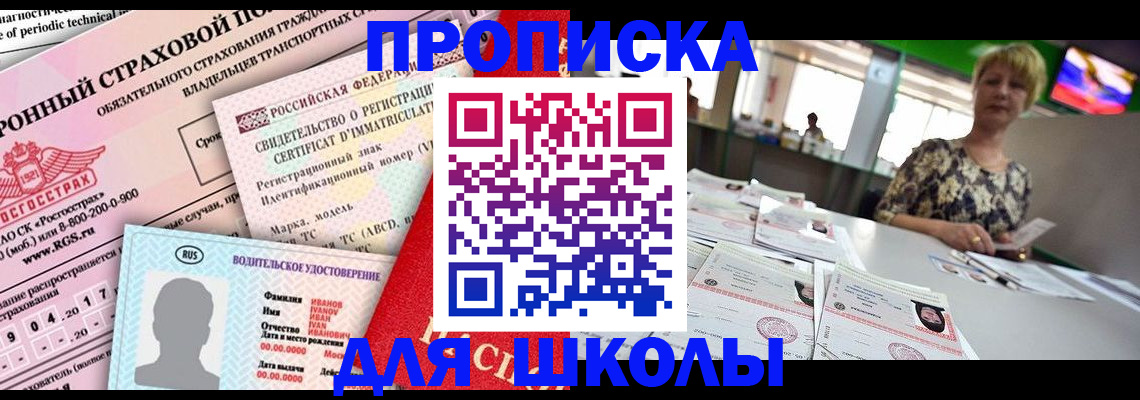 прописка для работы в Советске